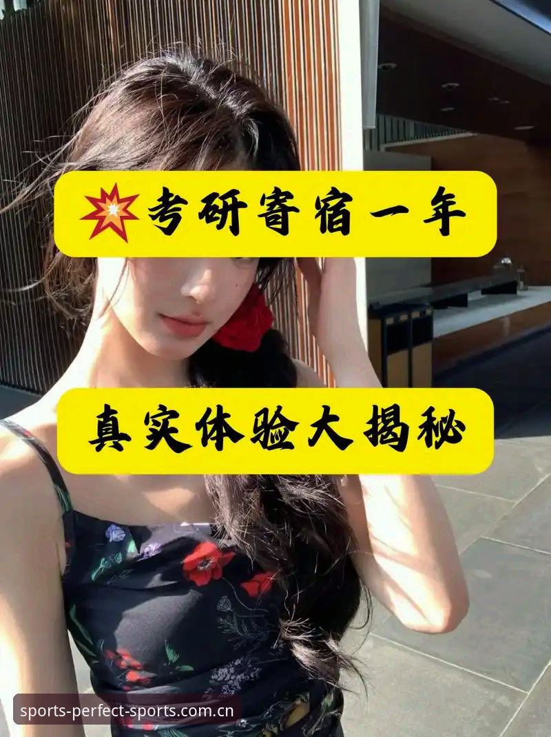 揭秘完美体育官网注册：新手必知的3个隐藏入口与真实体验