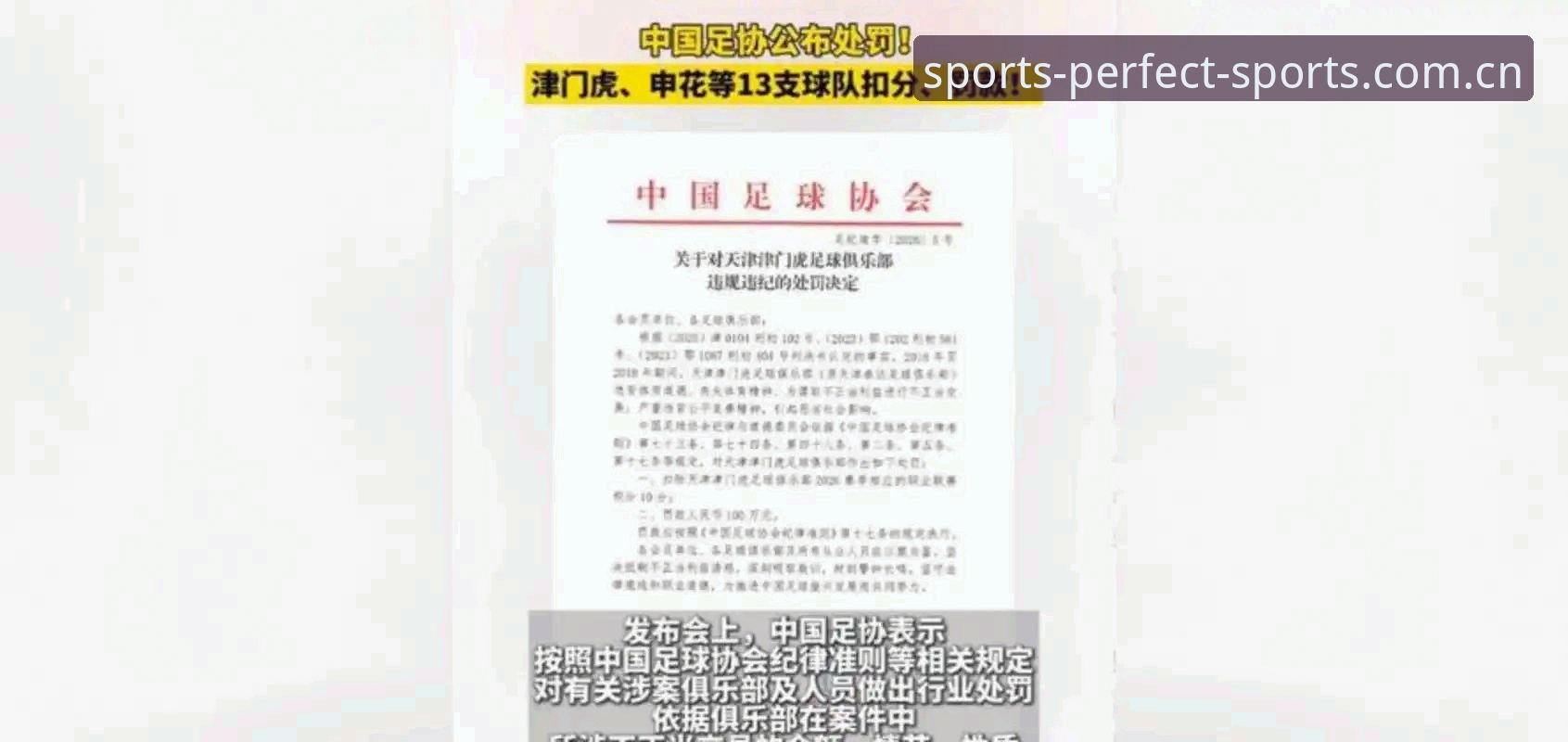 中国足协第三批禁足名单详解：在完美体育官网获取最新赛事新闻与观赛技巧